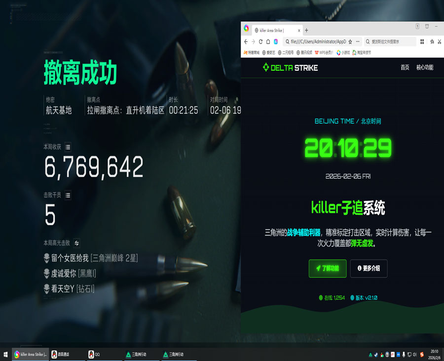 三角洲主播用辅助软件软件效果